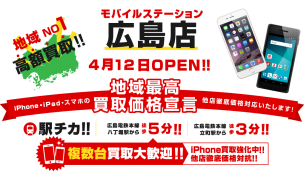 モバイルステーション　広島店